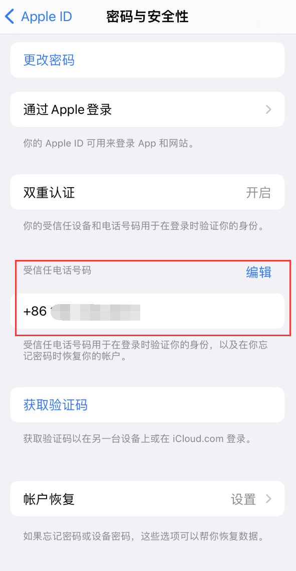 凤岗镇iPhone维修服务如何设置提示手机号码并未与此手机关联 